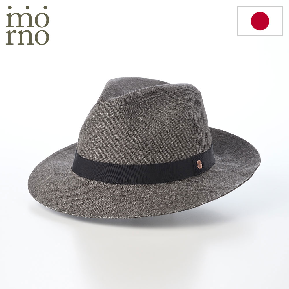 ■別のカラーはこちらベージュブラックグレーモカホワイト仕様 カラー：グレー リボンの色：ブラック ブランド：morno（モーノ）／日本 素材：分類外繊維（ペーパー）100％ 裏地：メッシュ つばの広さ：約5.5〜6.5cm 重さ：約80g スベリ絞りアジャスターあり ※サイズを1〜1.5cm小さくできます 日本製 着用シーズン：春〜夏 ※サイズ調整テープ（長さ30cm）が1個付属します。 ■ サイズの目安 メーカー表記　58cm、60cm、61cm 実寸サイズ：ほぼ表記どおり ■ 取り扱いのご注意 染色と加工の都合により、生地表面にアタリが出たような風合いの仕上がりとなっている場合があります。予めご了承ください。 手洗い可 [手洗いについてのご説明] ※洗濯の際には品質表示タグの記載内容をご確認ください。 一つひとつに情熱を込めて、温かく丁寧に仕上げられるmorno（モーノ）の帽子 2011年に誕生した日本の帽子ブランドmorno（モーノ）は、株式会社LeMix（リミックス）の自社開発によるファクトリーブランドです。同社が思い描く理想の帽子スタイルを、ファクトリーとして培った多くの経験を活かして形にしています。 かつて西洋では、誰もが帽子を愛用し、帽子がその人の地位や職業を表すシンボルとされていた時代がありました。人と帽子との間には、特別なつながりがあったのです。 morno（モーノ）の帽子は、厳選した素材を用いて、職人たちの手によって一つひとつ丁寧に作り上げられています。誰がどのように作ったのかが見える信頼できる帽子を届けることで、作り手の思いや温もりをお客様に感じていただけることを目指しています。 その結果生まれるのは、かぶり心地のよさ、安心感、そして長く愛される品質です。morno（モーノ）とは、ポルトガル語で「温かい」という意味。温かく丁寧に作り上げた帽子は、ジャパンメイドの名にふさわしい美しい仕上がりとなっています。 また、サステナビリティを大切にした、オーガニックやエコロジーなど時代の感性にシンクロしたこだわりの素材選びと、日本の伝統文化を融合させたデザインは、多くのファンを魅了しつづけています。 大阪の緑橋に拠点を置き、品質本位の「ジャパンメイド」を貫く帽子ブランド 帽子ブランドmorno（モーノ）の母体である株式会社LeMix（リミックス）の歴史は、現代表・松木克行の祖父が、昭和初期に大阪で立ち上げた帽子工場に始まります。 近代以降、西洋文化の広がりとともに、日本でも帽子を愛用する人々が増えはじめました。また当時から、まじめな日本人が作る帽子は美しく、海外でも評価が高かったと言われています。 こうした一つひとつ丁寧に仕上げる「ジャパンメイド」のものづくりは、戦後、高度成長の流れとともに分業化され、より効率を求めるようなものづくりのスタイルへと変化していきました。 しかしそんな中にあって、株式会社LeMix（リミックス）の帽子づくりは、現在に至るまで、先代から継承した、全ての工程に妥協を許さない、品質本位の「ジャパンメイド」を貫いています。 帽子ブランドmorno（モーノ）を展開する株式会社LeMix（リミックス）が、帽子づくりの拠点を置くのは、昭和の時代から服飾品製造の街として栄えた大阪の緑橋です。 真心を込めて丁寧に生み出された、作り手の優しさが伝わるmorno（モーノ）の帽子は、身に着ける人の心を豊かにすることでしょう。