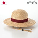 田中帽子店 麦わら帽子 ストローハット メンズ レディース 春 夏 ボーラーハット ブランド カジュアル おしゃれ シンプル 日よけ uvカット 紫外線対策 Roger(ロジャー) UK-H105 レッド 熱中症 暑さ対策