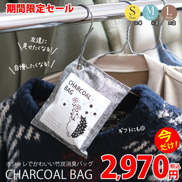 For Refrigerators - 【新商品】【送料無料】ZA221　消臭除湿竹炭パック　8個セット　Sサイズ×4個　Mサイズ×2個　Lサイズ×2個　リビング　部屋　冷蔵庫　キッチン　トイレ　クローゼット　下駄箱　靴箱　車内　臭い　匂い　ブーツ　スニーカー　空気清浄　湿気【母の日★】