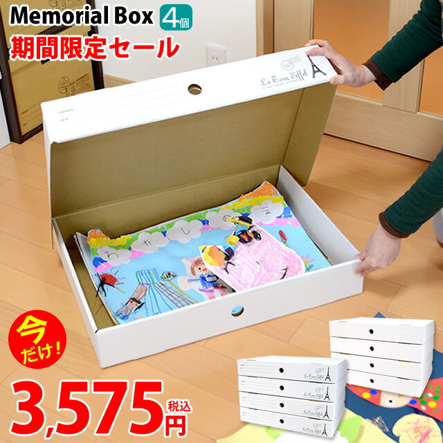 ★2セット以上購入で1個おまけ★収納ボックス　メモリアルボックス　4個入り　入園　卒園　子供の思い出の品・A2サイズも入るクラフトボックス　作品収納ケース送料無料　memorial box【AS】（楽天・HAT-SHOP）