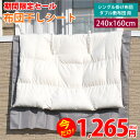 【メール便送料無料】規格変更 大判240×160cm 布団干しシート 丈夫なポリエステル製 収納袋付き 外壁の汚れ、手すりの汚れから布団を守ります!カバー 汚れ...