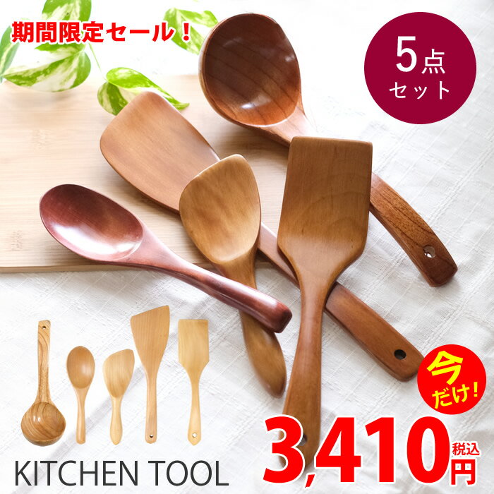 【新商品】【送料無料】WK35　キッチンツール　5点セット　木製　へら　ヘラ　お玉　スプーン　しゃも..