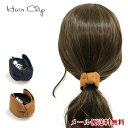 楽天HAT-SHOP【新商品】【メール便送料無料】AC107　バナナクリップ　[TE]　ヘアアクセサリー　髪留め　ヘアクリップ　レディース　リボン　ブラック　ブラウン