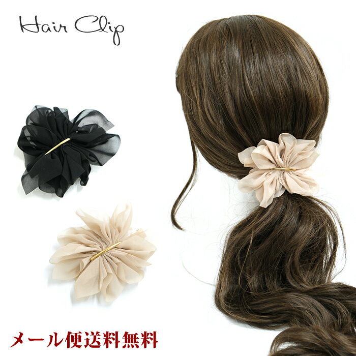 楽天HAT-SHOP【新商品】【メール便送料無料】AC108　バレッタ　[TE]　ヘアアクセサリー　髪留め　ヘアクリップ　レディース　シフォン　ブラック　ベージュ