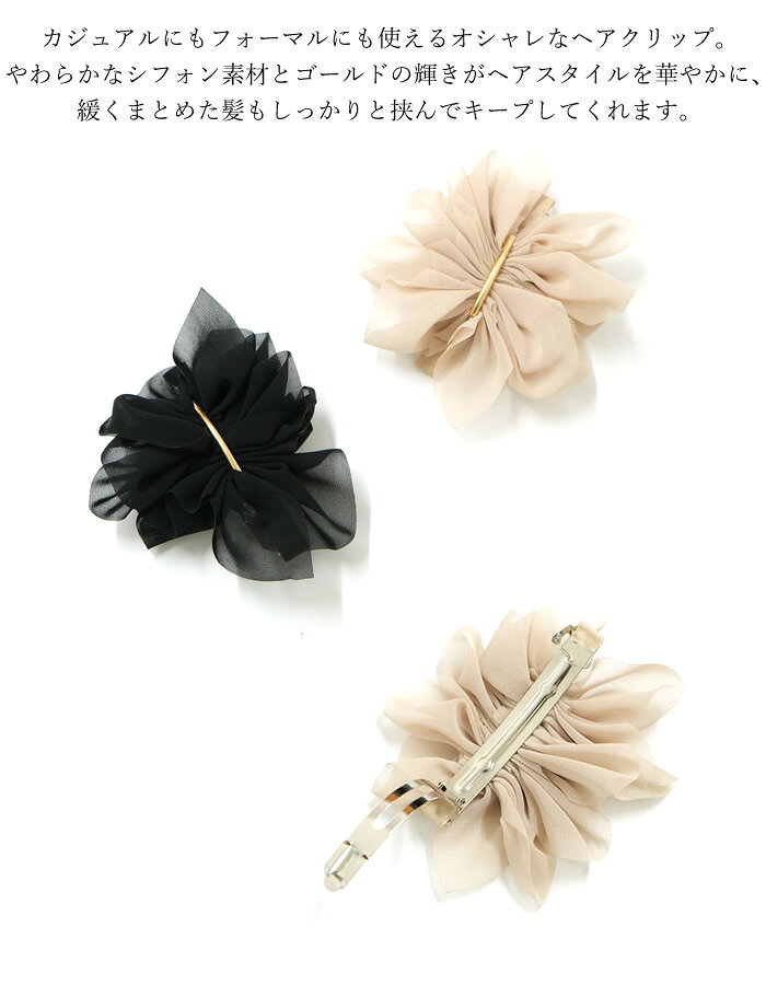 HAT-SHOPの【新商品】【メール便送料無料】AC108　バレッタ　[TE]　ヘアアクセサリー　髪留め　ヘアクリップ　レディース　シフォン　ブラック　ベージュ【母の日★】｜アングル2