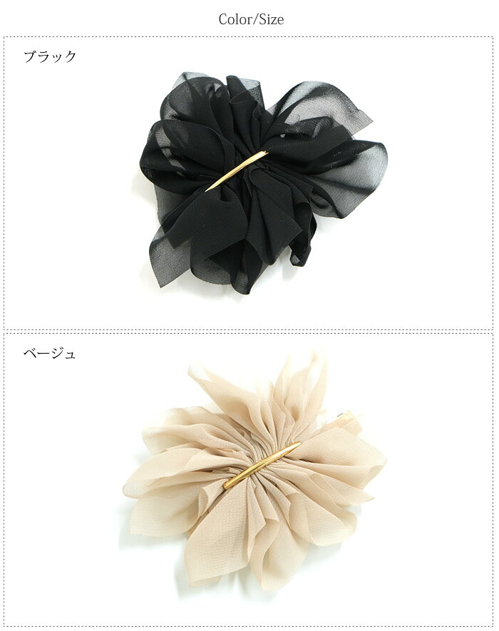 HAT-SHOPの【新商品】【メール便送料無料】AC108　バレッタ　[TE]　ヘアアクセサリー　髪留め　ヘアクリップ　レディース　シフォン　ブラック　ベージュ【母の日★】｜アングル3