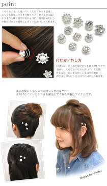 【メール便送料無料】（7）ヘアーアクセサリー　カタツムリピン2個セット　　KP-1　ヘアアクセ/ヘアアクセサリー/ヘアーアクセサリー/ヘアーアクセサリ/ヘアーゴム/ヘアピン/スパイラルピン【2】