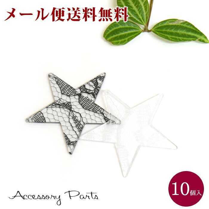 商品説明 ハンドメイド素材に！プラスチック素材の星形パーツ 10個入りです。 サイズ (全共通) 高さ 約5cm 幅 約5cm ホール内径 約0.1cm 重さ 約2.5g ご注意 ※できるだけ実物に近くなるよう努力していますが、モニターの解像度・撮影環境・ブラウザ表示環境などの事情により、実物と写真の色具合が若干異なる場合がございます。 ※ハンドメイドですので、1つ1つ形が異なる場合がございます。 ※ロットにより同じ色名でもお色味が異なる場合がございます。 ※一部曲がってしまっている場合がございます。 ※一部小キズ、塗装ムラ等がある場合がございます。 ご理解、ご了承の上お買い求めください。