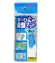 浴槽内での転倒防止に!すべり止め 吸盤マット 2枚入り