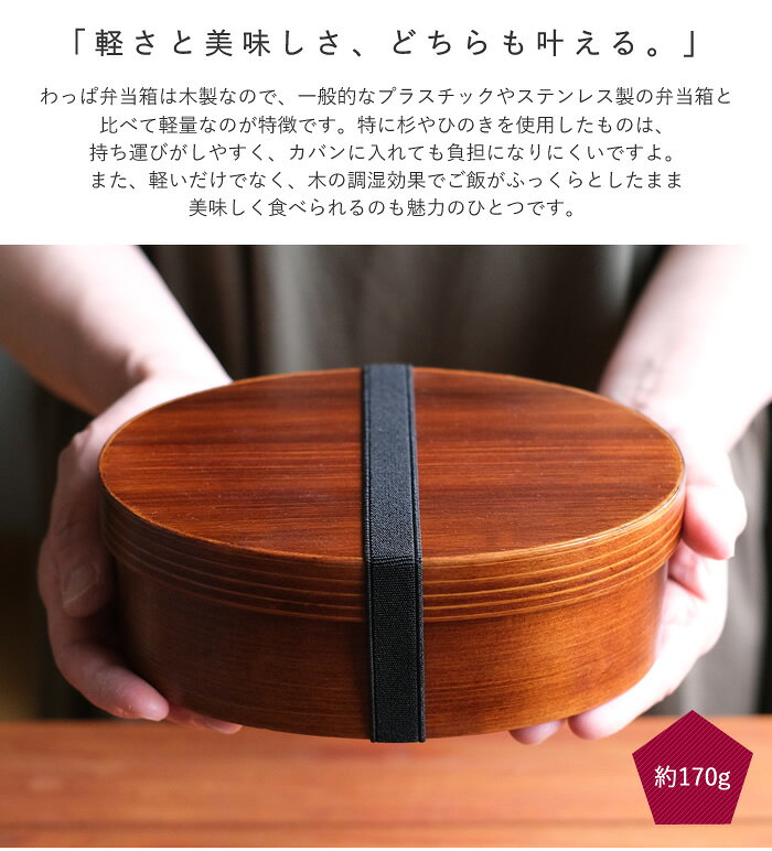 【新商品】【送料無料】WK42　ワッパ弁当箱　700ml　一段曲げわっぱ弁当　わっぱ　...
