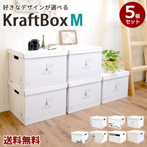 【新デザイン入荷】2セット以上購入で1個おまけ★【送料無料】収納　クラフト収納ボックスMサイズ　5個入り　収納ケース　収納ボックス　書類収納　押入れ収納 フタ付き　ダンボール収納BOX