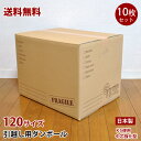 【送料無料】ちょっとかわいいダンボール 引越し用 120サイズ 450×340×340 引越し 引っ越し ダンボール K5 中芯強化型 10枚 日本製 段ボール