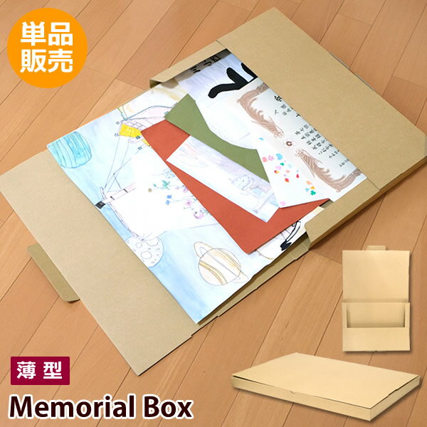 【新商品】ZA85　メモリアルボックス　スリム　単品　薄型　
