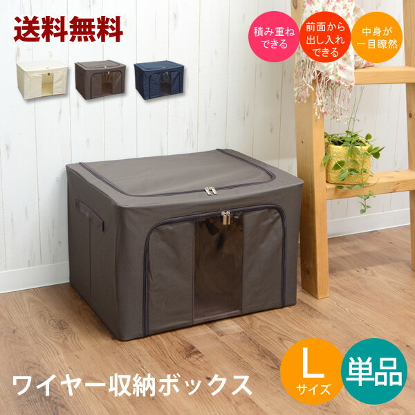 楽天HAT-SHOP【新商品】ZA61　ワイヤー収納ボックス　L　単品　積み重ねOK　収納BOX 収納ケース クローゼット収納 押入れ収納　ストックボックス　フタ付き　折りたたみ　衣替え　衣類整理　前面　中身が見える