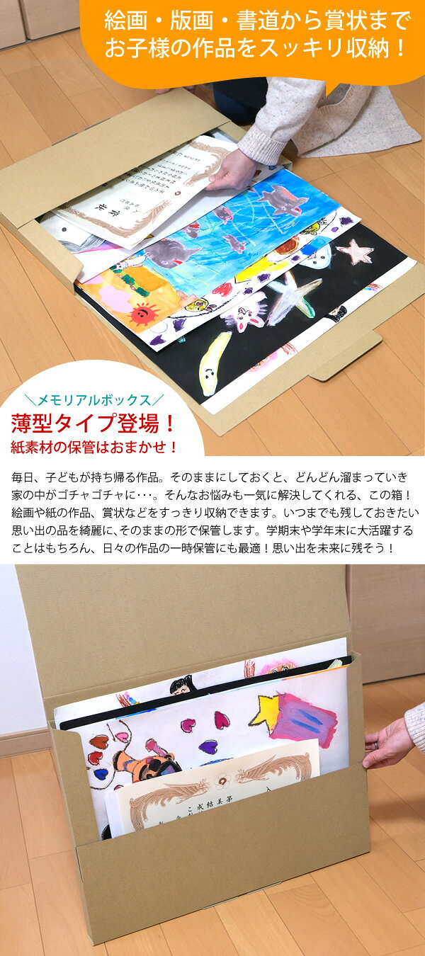 【新商品】ZA85　メモリアルボックス　スリム　単品　薄型　収納ボックス　ダンボ...