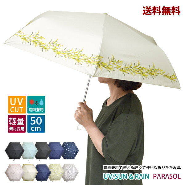 【新商品】【送料無料】GR40　PUコーティング折りたたみ日傘　50cm〔CO〕遮蔽率99%以上　晴雨兼用　雨傘　雨具　梅雨　UV UVカット　紫外線カット　軽量　日焼け防止