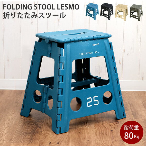 楽天HAT-SHOP【新商品】FOLDING STOOL Lesmo TRI02　折りたたみ　スツール　椅子　イス　いす　チェア　踏み台　脚立　コンパクト　折りたたみ　ステップ台　アウトドア　キャンプ　レジャー　ピクニック　ブラック　グリーン　ブルー