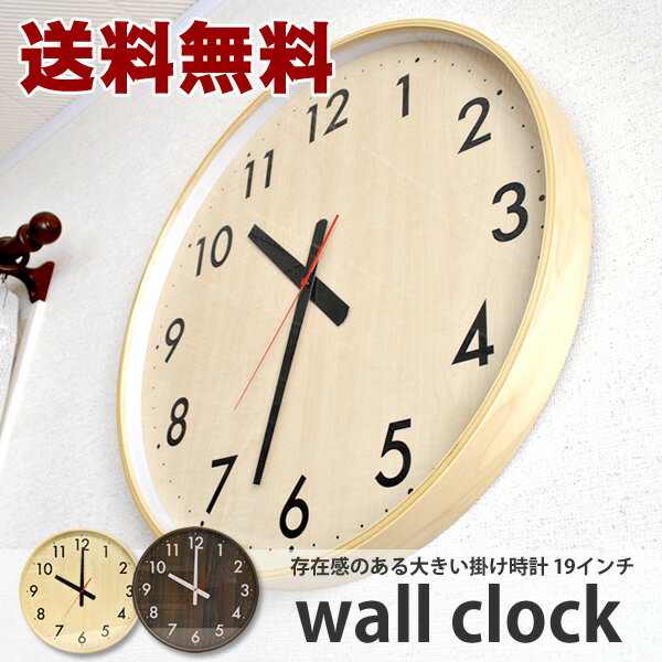 【送料無料】特大　壁掛け時計　19インチ　オフィス　事務所　待合室　会社　業務　ウォールクロック 掛け時計　大きい時計 ステップムーブメント