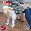 ※ラッピング不可※【送料無料】ヒツジ BW-00199-26 座れる ぬいぐるみ あにまるスツール 乗れる ぬいぐるみ プレゼント ギフト キッズ 子供 動物