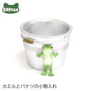 【新商品】DK132 Copeau コポー カエルとバケツの小物入れ カエル 蛙 フロッグ 置物 小物 オブジェ インテリア 雑貨 かわいい 可愛い ギフト プ...