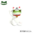 楽天HAT-SHOP【新商品】DK41　Copeau　コポー　招き猫のカエル　カエル　蛙　フロッグ　置物　小物　オブジェ　インテリア　雑貨　かわいい　可愛い　ギフト　プレゼント