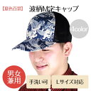 【送料無料】【夏色百景】波柄M字キャップ 帽子 4color...