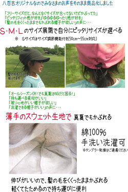 オールシーズン快適♪八百吉スウェットキャップ