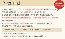 【宇野千代】洗える麻綿スベリふくれつばダウン
