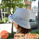 【送料無料】コンパクトに収納♪ブレードハット 帽子 小花 5...