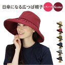 【送料無料】日傘になる広つば帽子 帽子 6color【レディ...