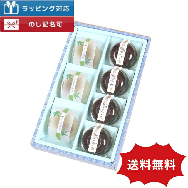 おしゃれな洋菓子の詰め合わせ 珈琲ぜんざい・水まんじゅう7個入 詰め合わせ お供え 父の日ギフト お中元 プレゼント 内祝い 出産内祝い お菓子 贈答品 コーヒーゼリー おしゃれ ギフト お礼 仏事 御仏前 お供え物 お祝い 快気祝い お見舞い スイーツ 手土産 常温 日持ち 洋菓子 ゼリー 葛餅