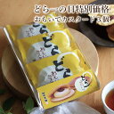 どら一の日特別価格 どら一(どらいち)おもいでカスタード 3個入