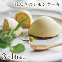 ほんきのレモンケーキ 【3~16個入】| レモンケーキ レモン 檸檬 ケーキ レモンスイーツ お取り寄せ レモンチョコレート 美味しい 季節限定 期間限定 個包装 御礼 お返し プレゼント ギフト 贈り物 誕生日お菓子ギフト 洋菓子 贈答食品 ハタダ 畑田 畑田本舗 四国 愛媛