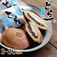 塩バターどら焼「どら一（どらいち）」【3～36個入】どら焼き つぶあん 小豆 塩バ...