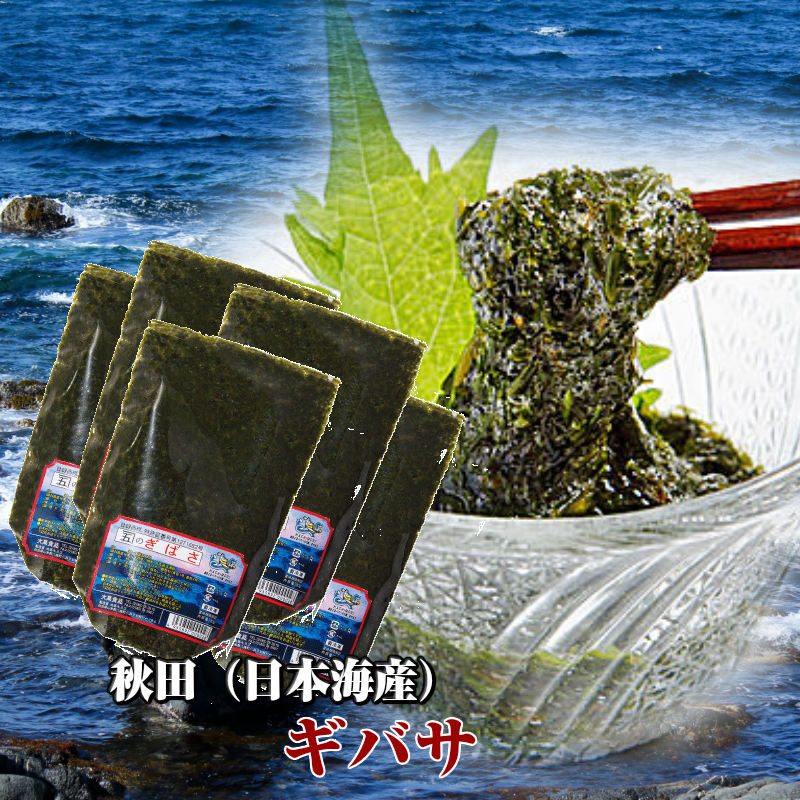 アカモク ぎばさ 200g×5袋 ギバサ 送料無料 美肌効果 ダイエット 良質の日本海産 大高食品 秋田 あかもく