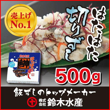 はたはた切りずし500g(紙箱)（いずし・イズシ）（鰰飯寿司・ハタハタ飯寿司）