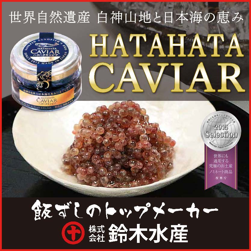 ハタハタキャビア30g【商標登録済】