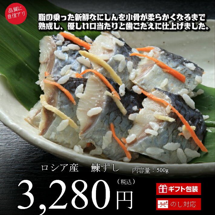 鰊ずし にしん 500g いずし イズシ 紙箱 ニシン 低温熟成 寿司 鈴木水産 秋田 お土産