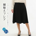 体型カバー ゆったり ぽっちゃり ゴム ウエスト 調整 らく ラク 楽 フォーマル 通勤 会社 入園式 入学式 卒園式 卒業式 セレモニー 謝恩会 パーティー 結婚式 ママ スーツ 礼服 喪服 フレア スカート ブラック 黒 レディース 30代 40代 50代 きれい 美形 細魅え 細見え(4)