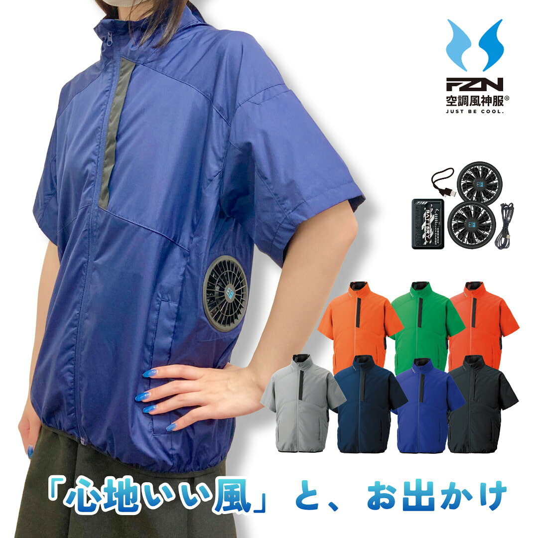 楽天市場】サンエス 空調服難燃セットの通販