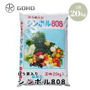▼お買い物マラソン特価5%OFF▼ほう素入りシンボル(粒・ペレット)808 20kg