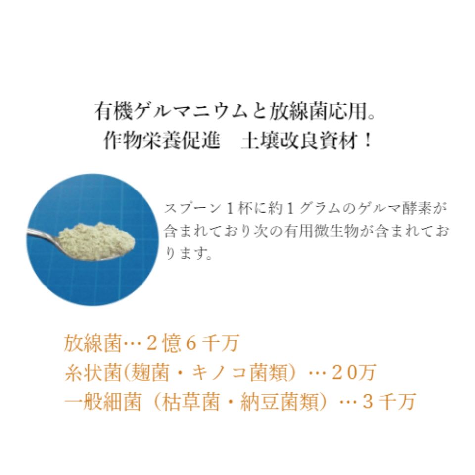 ゲルマ酵素(粉)15kg