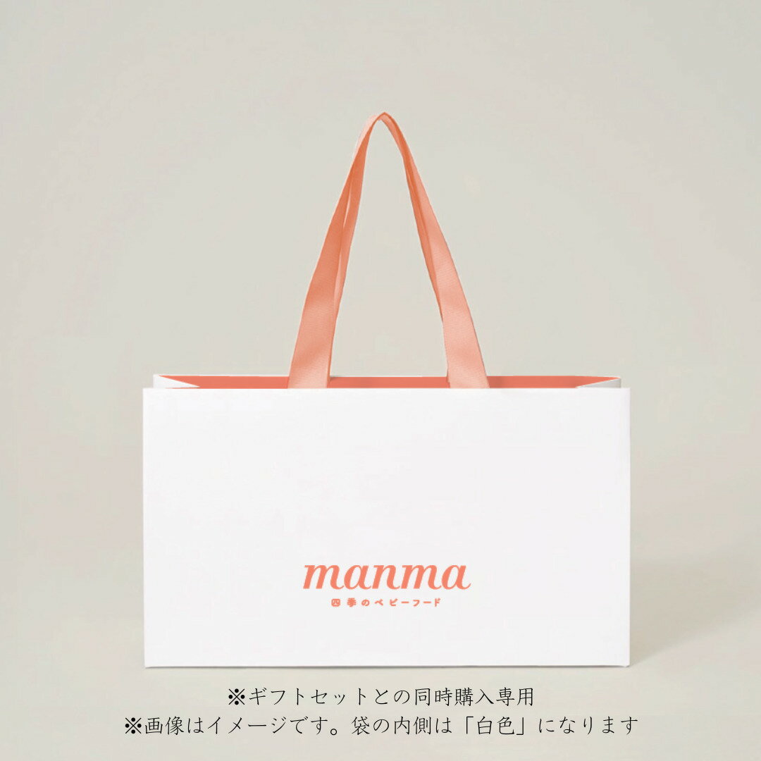 【単体購入不可】ベビーフード manma