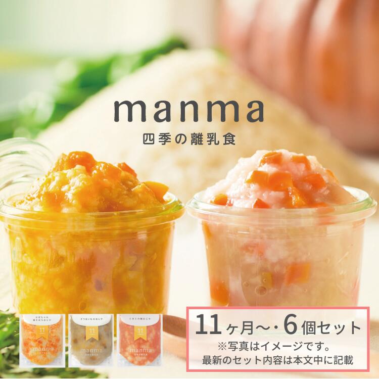 3位はたけのみかた『manma四季の離乳食11ヶ月』