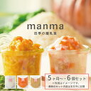 ベビーフード manma 四季の離乳食 5ヶ月〜×6個セット（70g×6個セット）【送料無料・メール便】 マンマ 離乳食 離乳食初期 旬 ゴックン期 国産 食品添加物無添加 BF レトルト お食い初め おかゆ おじや