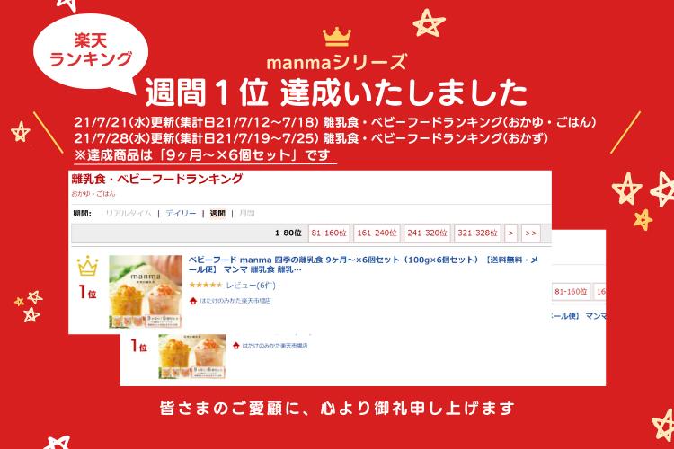 はたけのみかた『manma（マンマ）四季の離乳食6個セット』