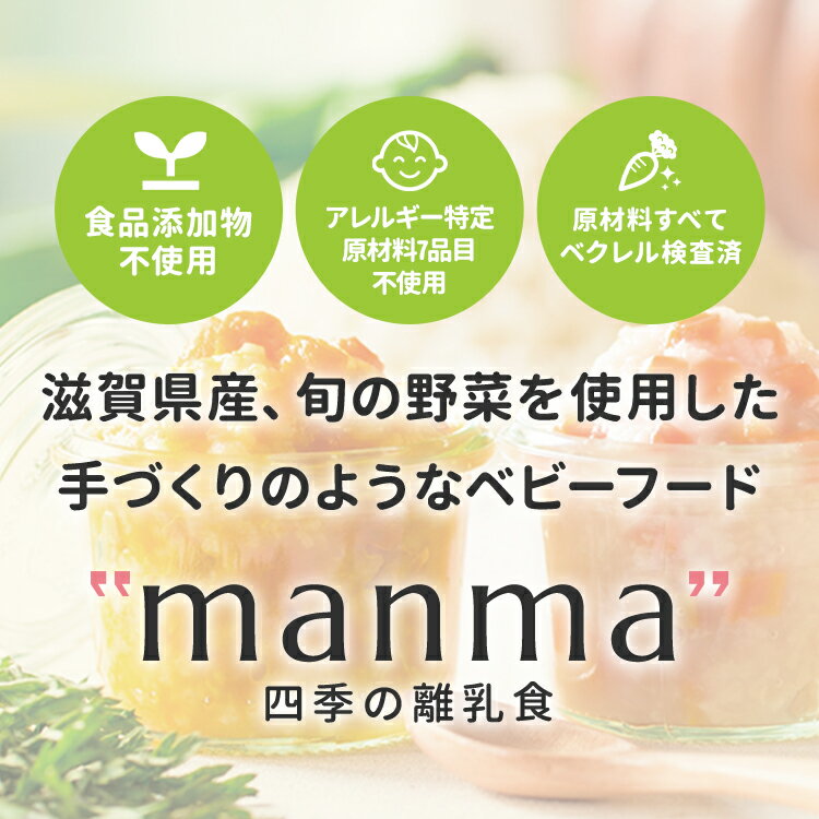 はたけのみかた『manma四季の離乳食』