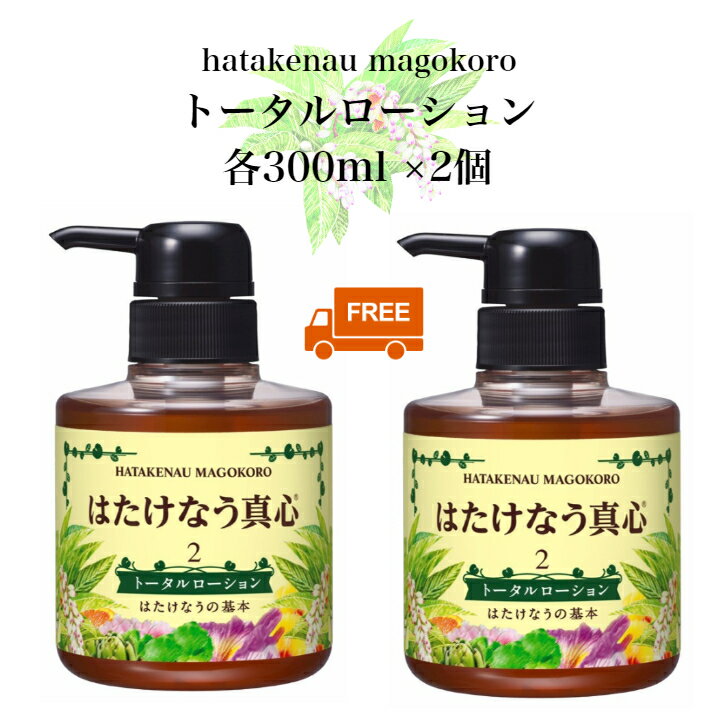 保湿 トータルローション 300ml はたけなうの基本 保湿ローション 保湿化粧水 自然派化粧品 乾燥 エイジングケア 角質ケア スキンケア セット 月桃 コラーゲン ヒアルロン酸 日本製 オイルフリー保湿化粧品