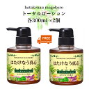 【2点セット】保湿 トータルローション 300ml はたけなうの基本 保湿ローション 保湿化粧水 自然派化粧品 乾燥 エイジングケア 角質ケ..