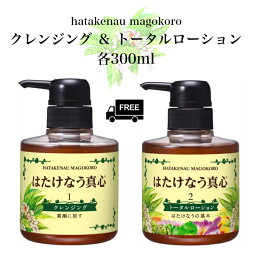 【クレンジング＆トータルローション / 各300ml 2点セット】 エイジングケア化粧品 コスメ 基礎化粧品肌ケア 乾燥 敏感 保湿ローション 保湿化粧水 角質ケア クレンジングジェル 天然 自然派化粧品 (高保湿)